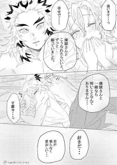 (Umekichi) [Nectar] First night (Kimetsu no Yaiba)