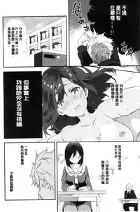 [Yomotsuka Tsukasa] Junai Practice - The Practice Of Charming Love | 潤愛的反覆練習 [Chinese]