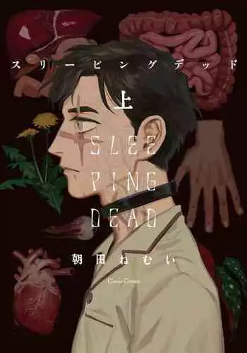 Sleeping Dead | 活死人 Ch. 1-2