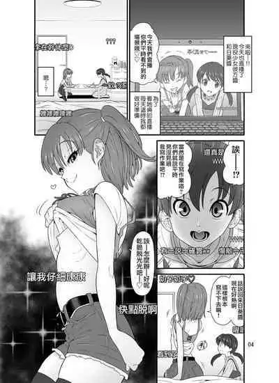 Live Haishin Shinnyuu Oji-san