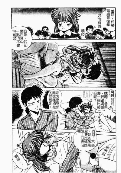 [Tomozawa Shou] Mishoujo Oyuugi Kai [Chinese]