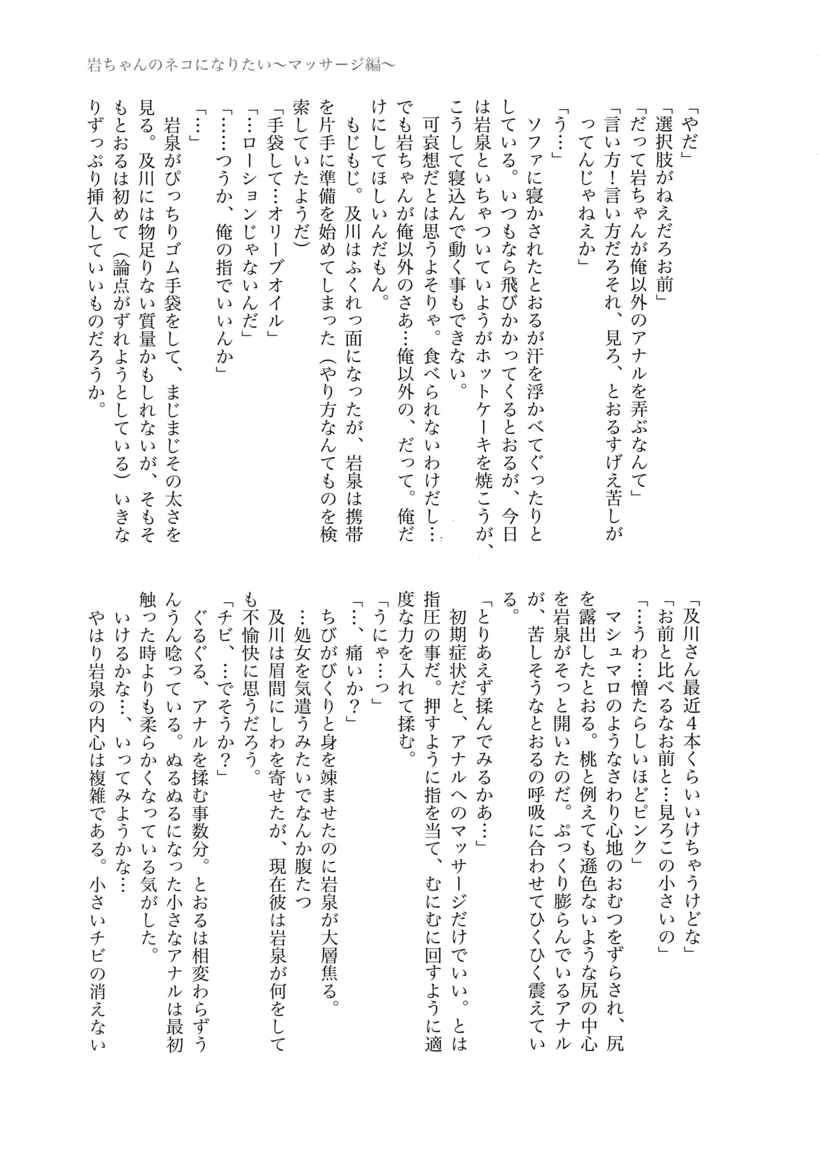 Iwachan no Neko ni Naritai Sairoku-Shuu