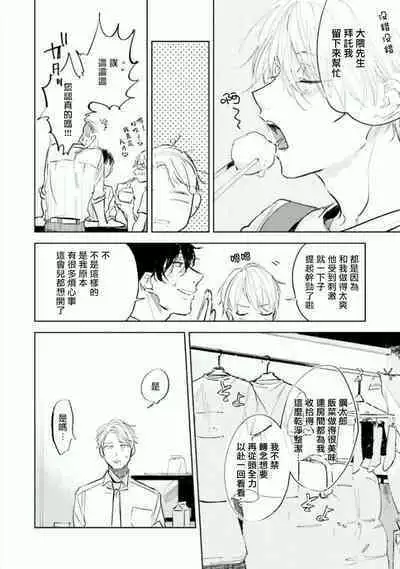 Baka ni Tsukeru Kusuri ga Nai! | 笨蛋没药医 Ch. 1-3