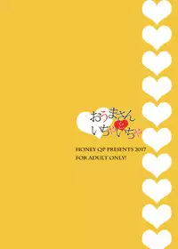 [HONEY QP (Inochi Wazuka)] Ouma-san to i Chaicha [Digital]