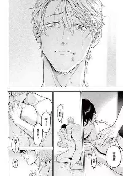 Zetsubou ni Nake | 绝望悲鸣 Ch. 1-7