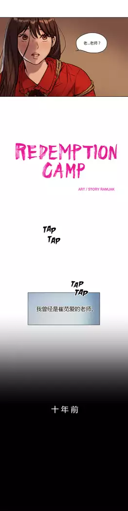 Atonement Camp Ch.0-46