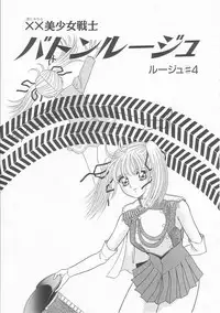 [Himura Masaru] XX Bishoujo Senshi Baton Rouge - XX Beautiful Soldier Baton Rouge