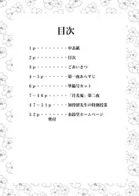 (C62) [YASRIN-DO (Yasu Rintarou)] Gekkouki Dai ni Yoru (Tsukihime)