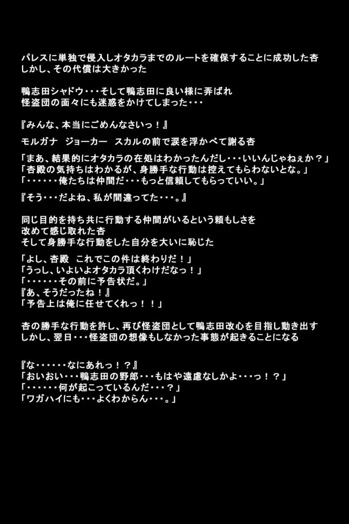 Kanojotachi ga Kaitou ni Natta Riyuu