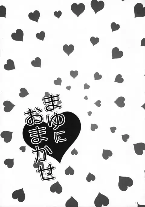 Mayu ni Omakase {doujins.com}