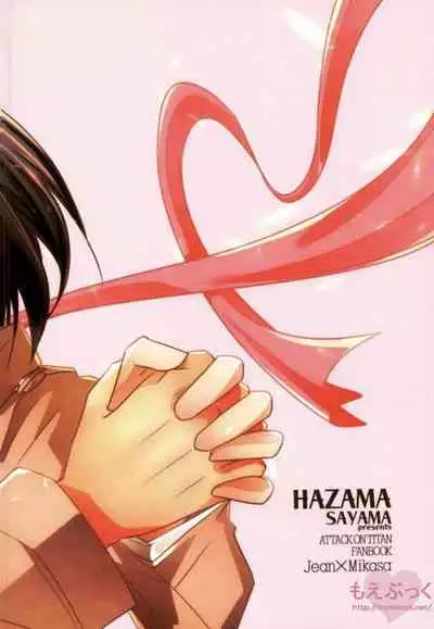 Furerarenai | 不能触碰