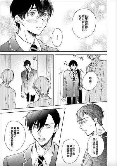 Nii-san wa Omega no Ore to Tsugai ni Naritai | 哥哥想和身为Omega的我结成番