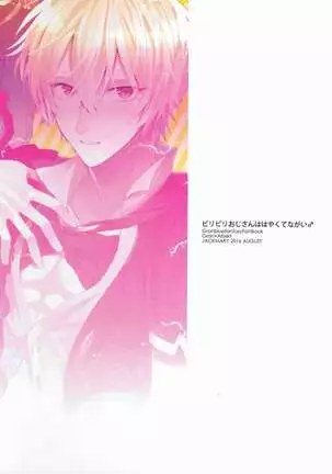 Biribiri Oji-san wa Hayakute Nagai ♂