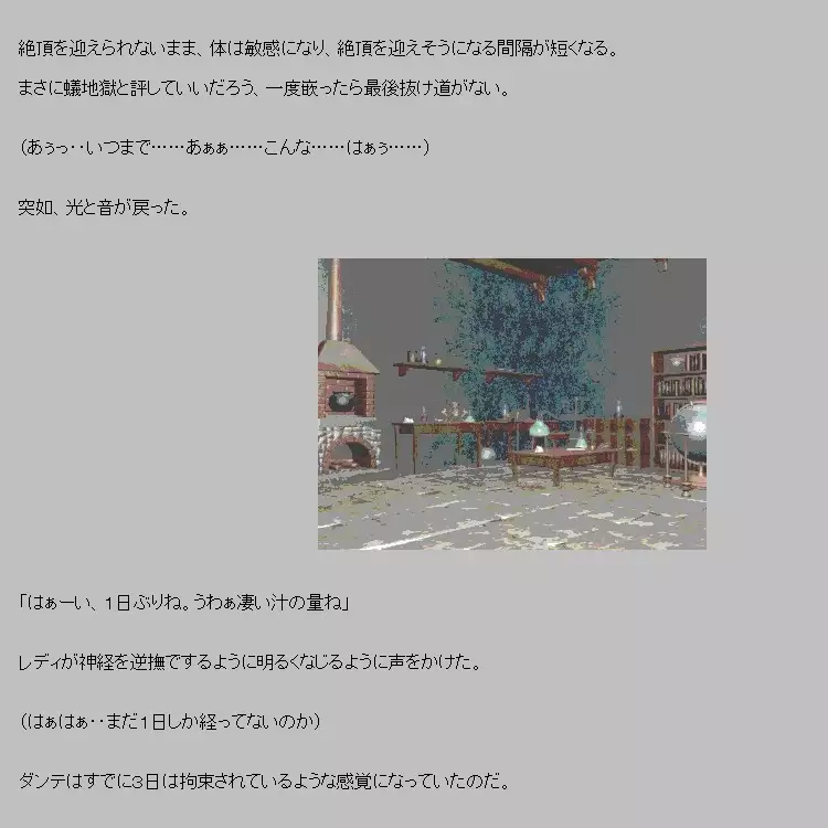 Akuma ga ki tarite umiotosu