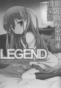 (C83) [SSB (Maririn)] Achiga Himitsu Mahjong Club LEGEND (Saki)
