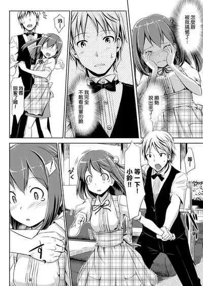 [TakayaKi] Koiito Kinenbi Shinsouban | 恋糸記念日 新装版 [Chinese] [Digital]