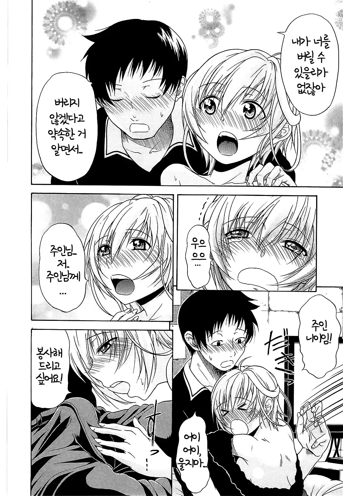 Believe Machine Ch. 1-4 + Gaiden