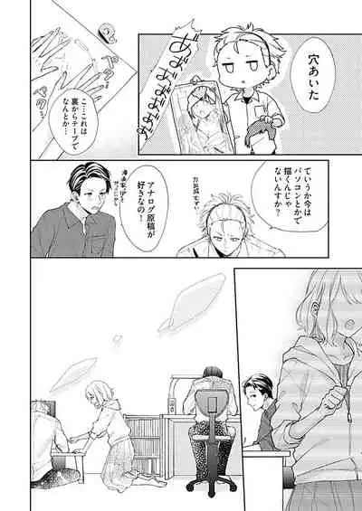 [Hanamori Mikan] Otaku de Yakuza de Amaama Kareshi 3 [Digital]