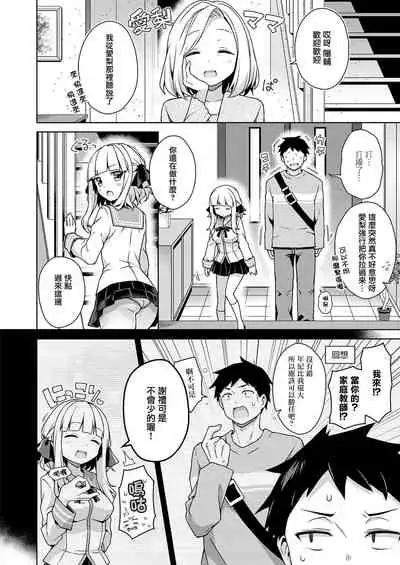 Namaiki Ojou wa Oshiete Hoshii