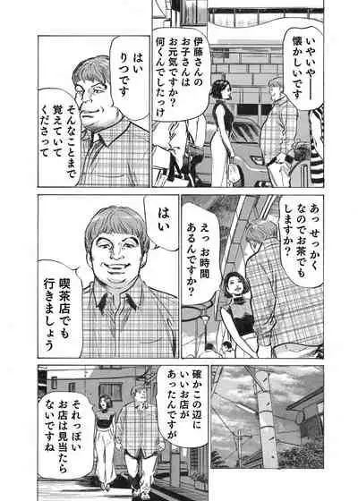 Ore wa Tsuma no Koto o Yoku Shiranai 1-9