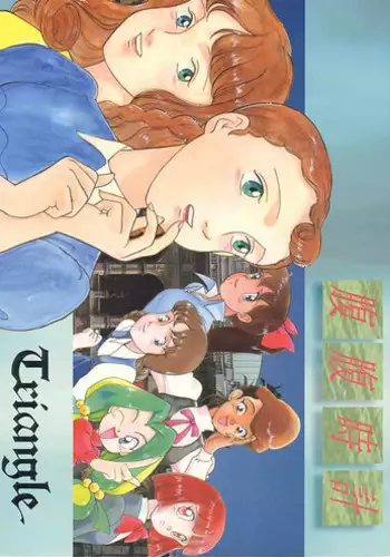 (C45) [MünchenGraph (Kita Kaduki, Mach II)] Hara Hara Dokei Triangle (World Masterpiece Theater, Yadamon)