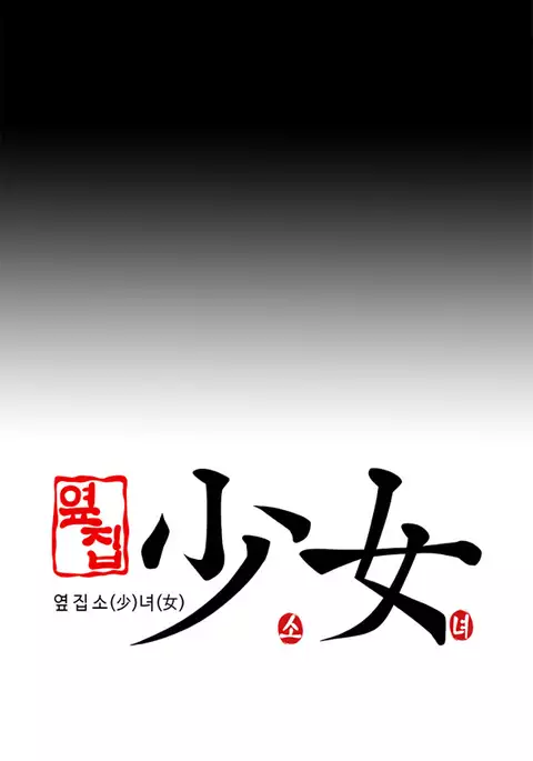 Girl Next Door Ch.1-19