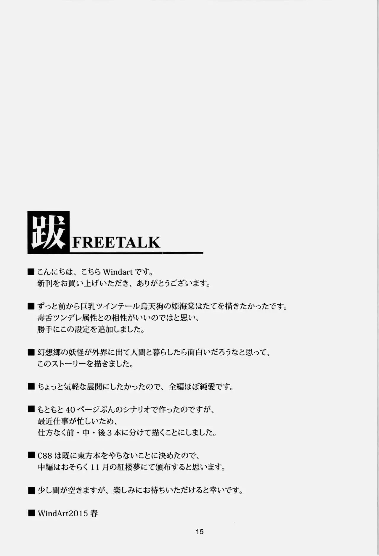 Wagaya no Otengu-sama - Zenpen -