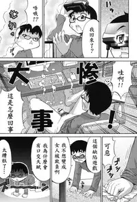 [Katou Jun] Avatar Trance! Ch. 1-5 [Chinese] [鬼畜王汉化组] [Digital]