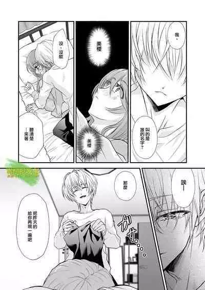 [hanono]こんな弟、知らない-しっかり者で、優しくて、姉想いな(義)弟は私のことが大好きな変態でした｜我所不知道的弟弟-可靠、温柔、为姐姐着想的（义）弟 其实是最喜欢我的变态-[中文] [橄榄汉化组]