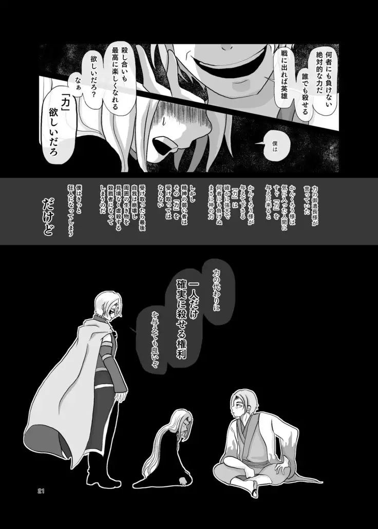 Umarete wa Naranakatta Shounen no Hanashi