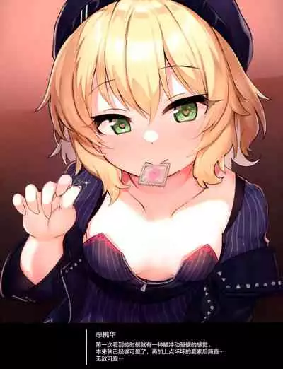 (C99) [Dekoboko Furniture (Dekoisu)] Bewitching flowers (THE IDOLM@STER CINDERELLA GIRLS) [Chinese] [绅士仓库汉化]