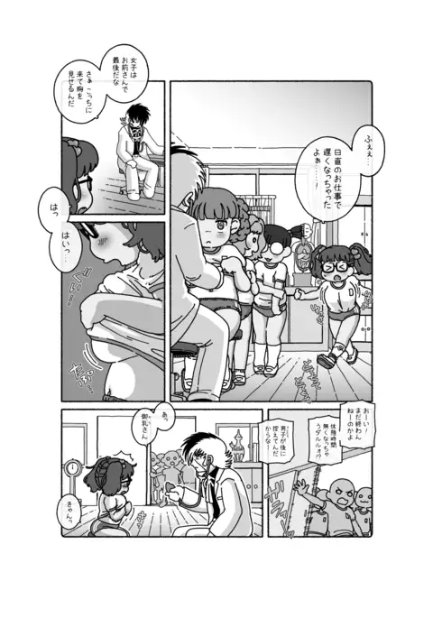 御乳さんと〇〇