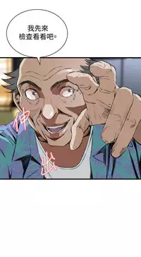 Take a Peek 偷窥 Ch.39~50 [Chinese]中文