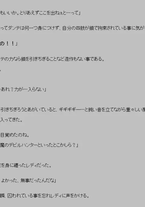 Akuma ga ki tarite umiotosu