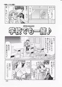 (C70) [PNO Group (Hase Yuu)] Ikunon Manga 3 ~Gakuen Hen~ (ToHeart2)