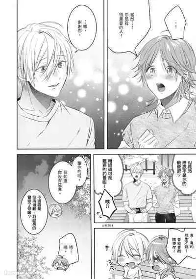 [HOSHINO Sekai] Oresama Tenshi no Renai Process︱霸道天使的恋爱步骤 [Chinese][1-5][完]