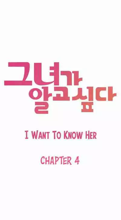 I Want To Know Her Ch.20?