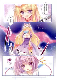 (C88) [Kinokomushin (Kinokomushi)] Nyatori-sama, Hiroimashita. (Touhou Project) [Chinese] [CE汉化组]