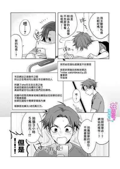 Nonke Daigakusei, Massage-ten de no Model Beit de Hamedori Sarechaimashita