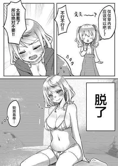 [LIN]futago shimaichann no yuri seikatu(5)【Dokiki汉化组】