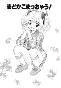 [Tukimi Daifuku] Madoka no Namakomi