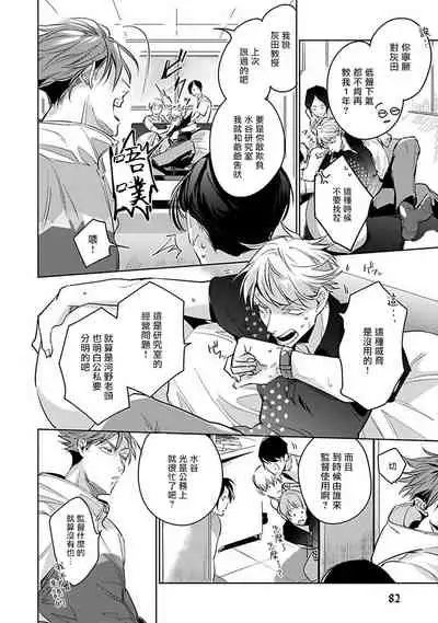 Ore no Seito wa Kawaikunai | 我的学生一点也不可爱 Ch. 1-5 加笔+特典