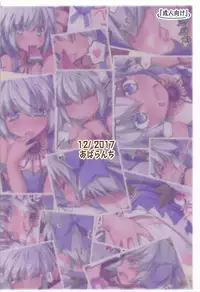 (C93) [Avalanche (ChimaQ)] Natsu Shichatteru? (Touhou Project) [Chinese] [靴下漢化組]