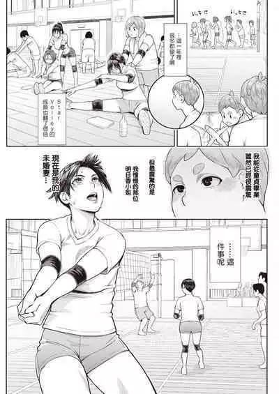 Hoshigaoka Star Volley Saishuuwa