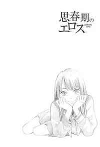 [Kiiroi Tamago] Shishunki no Eros - puberty eros