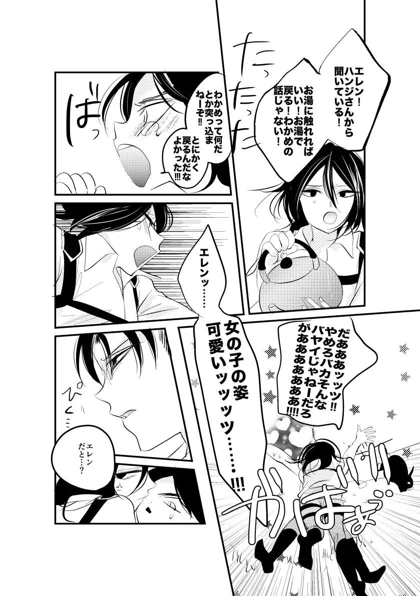 Eren-chan wa Heichou no Mono!
