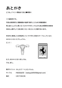 [REDSQUID (Ika Souseiji)] Oshiete! Benzene-chan [Digital]