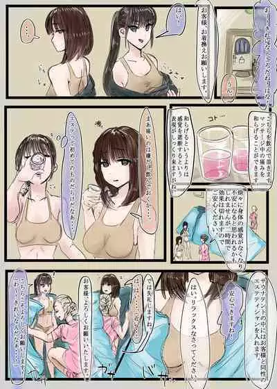 Kankaku Shadan Girls Remix Daiichidan "Sauna Tent Esthe to Kyonyuu Shikaku Elevator"