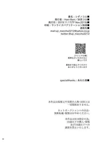 [Hani-Bani (macchaCOLO)] sida no koe (Golden Kamuy) [Digital]