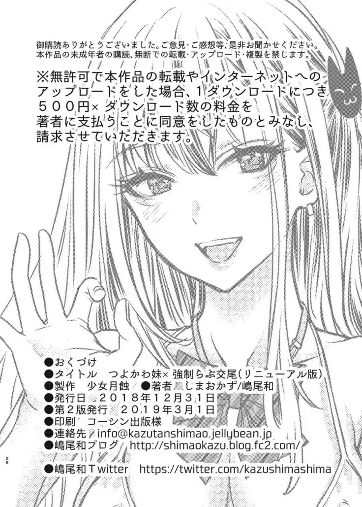 Tsuyokawa Imouto x Kyousei Love Koubi